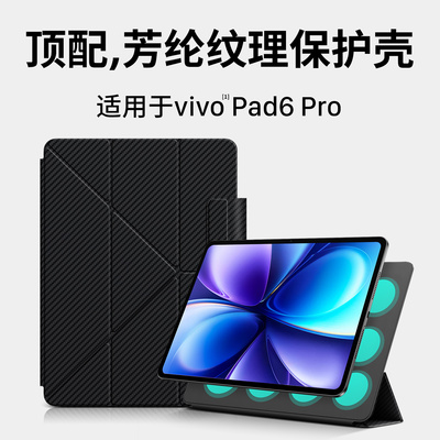 适用vivopad6pro保护套