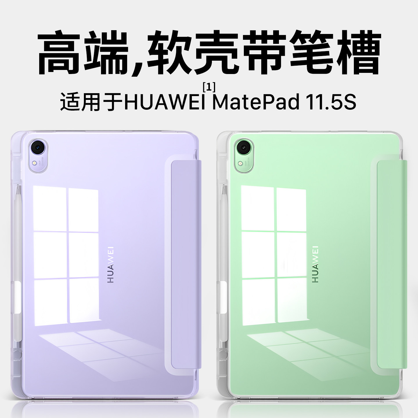 2026款华为MatePad11.5保护套
