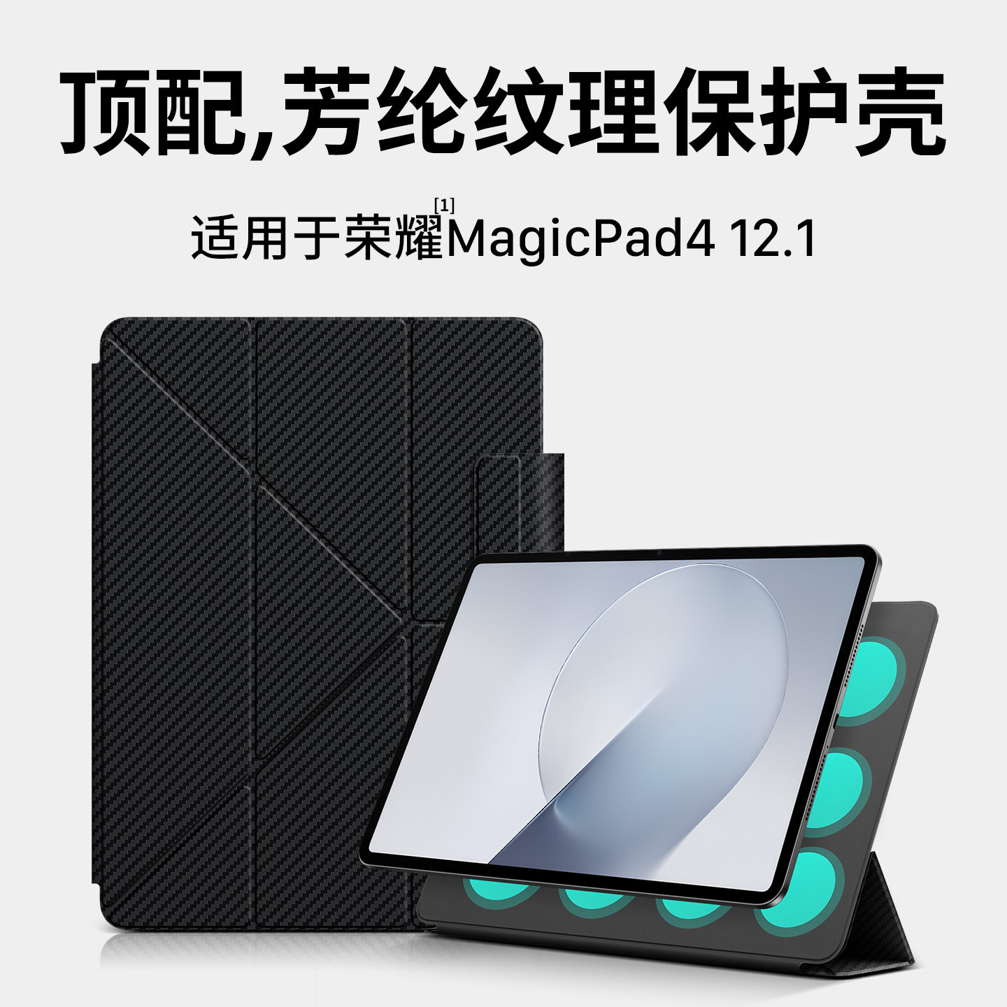 适用荣耀平板magicpad4保护套