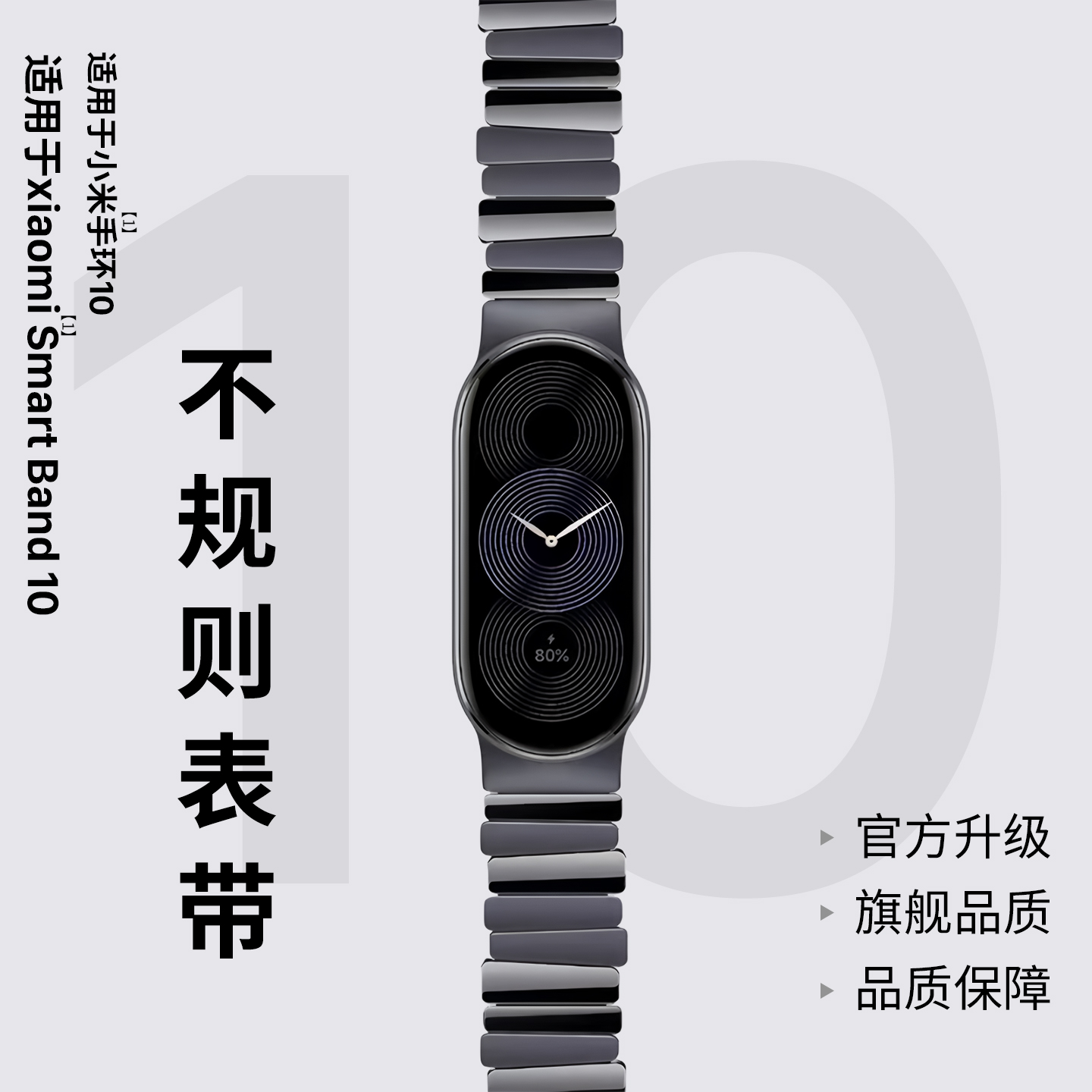 适用于手环10官方原配不规则表带