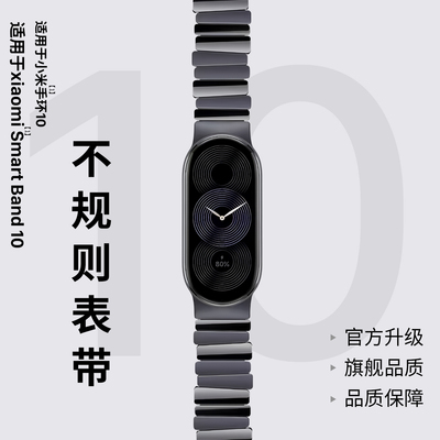 适用于手环10官方原配不规则表带