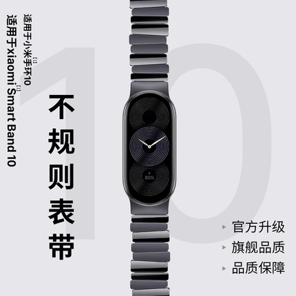 西蒙迪奥适用小米手环10表带小米手环10nfc版腕带小米10手环硅胶手表表带金属编织尼龙小米手环9新款标准版