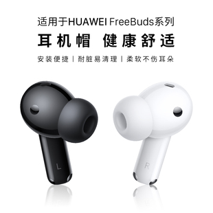 西蒙迪奥适用华为FreeBuds pro3硅胶耳机耳帽FreeBuds6i耳塞pro2保护套buds5i配件耳胶buds4i耳冒FreeBudspro