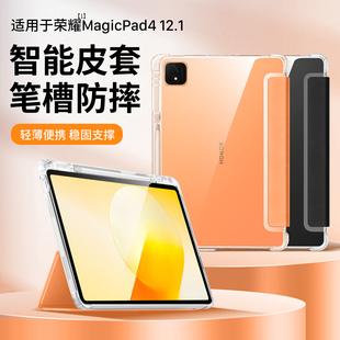 西蒙适用荣耀magicpad4保护套12.1英寸荣耀平板magicpad4保护壳magic pad4带笔槽磁吸magicpad4键盘防摔轻薄