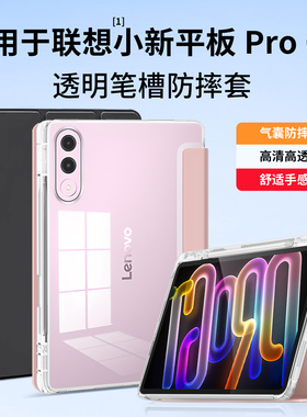 西蒙适用联想小新平板Pro GT保护套小新progt平板保护壳小新padprogt外壳2025新款带笔槽小新平板ProGT皮套