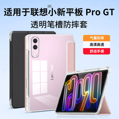 联想小新平板ProGT保护套