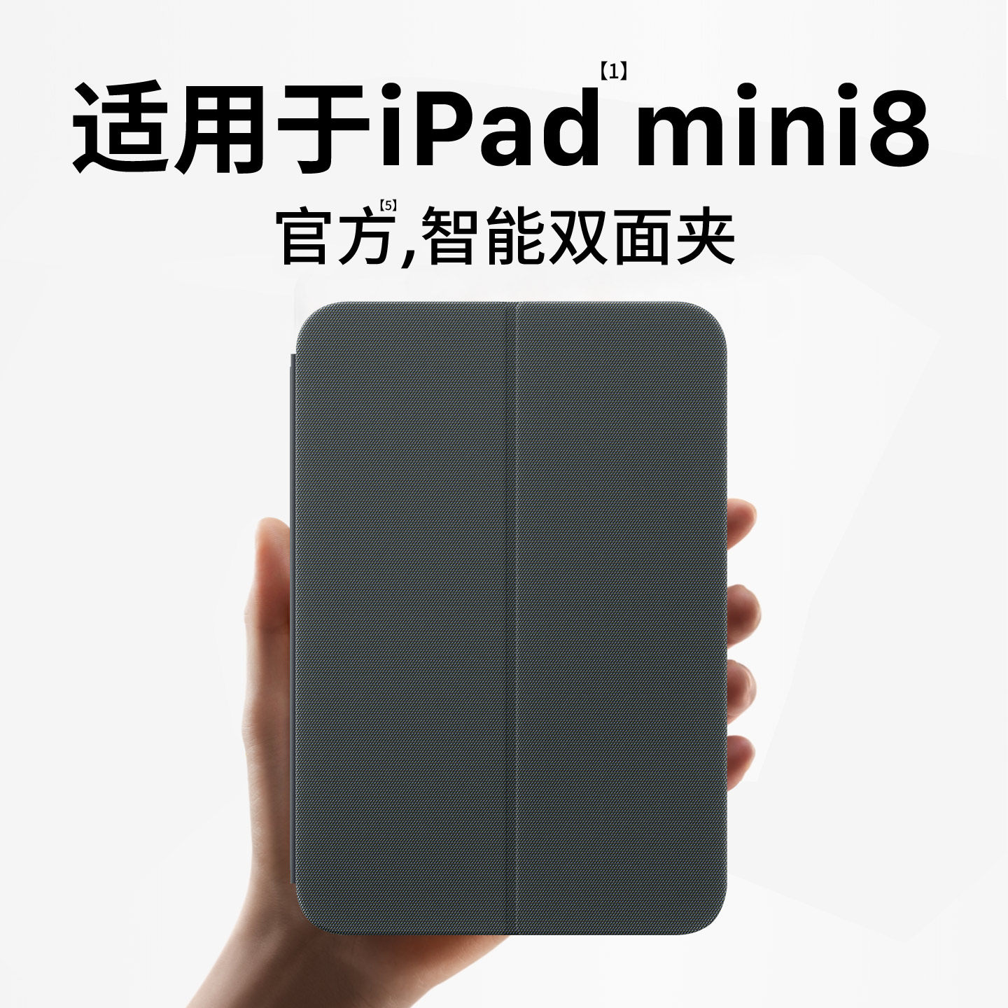 适用ipadmini8保护套8.5英寸
