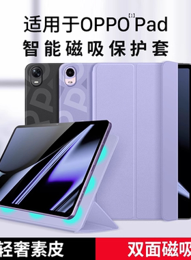 西蒙迪奥适用于oppopad保护套oppopad2平板保护壳11.6英寸带笔槽电脑磁吸全包皮套2022外壳 iPAD硅胶防摔超薄