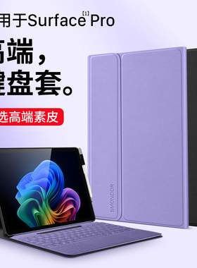 西蒙迪奥适用surface保护套微软surfacepro7保护套pro8平板电脑surfacego3保护壳pro6/5/4/7+键盘go2内胆prox