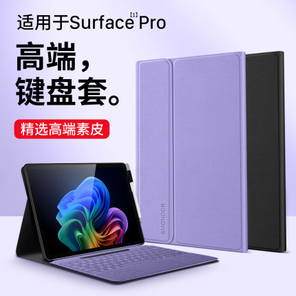 西蒙迪奥适用surface保护套微软surfacepro7保护套pro8平板电脑surfacego3保护壳pro6/5/4/7+键盘go2内胆prox