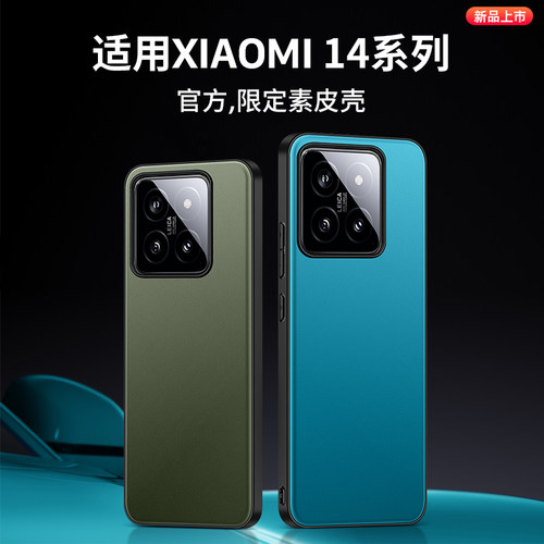 适用小米14/14pro轻薄无感保护壳