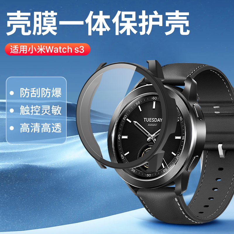 西蒙小米watchS4/s3手表壳膜一体