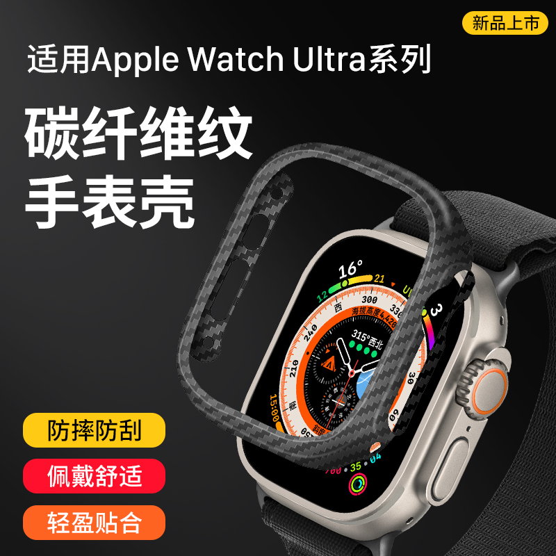 西蒙迪奥适用applewatch10保护壳apple watch ultra2表壳iwatchs9/8手表壳碳纤维ultra2保护套ultra全包防摔