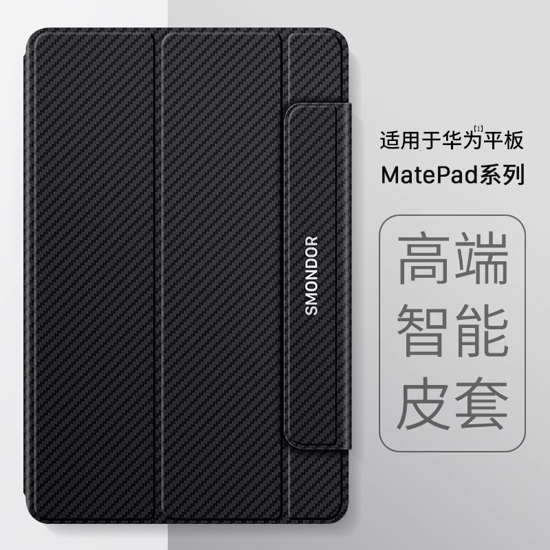 适用华为matepad系列保护套