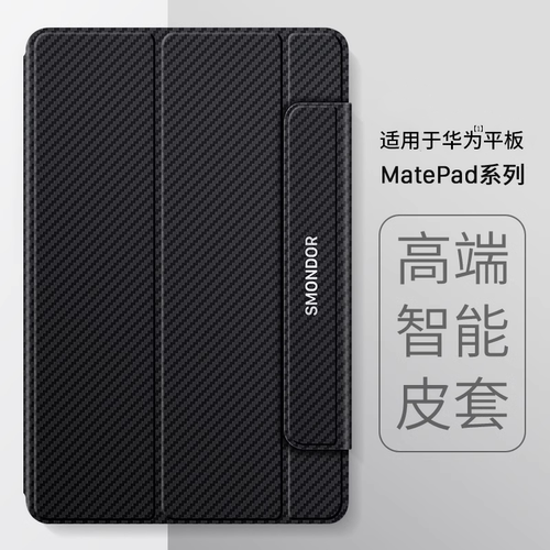 适用华为matepad系列保护套
