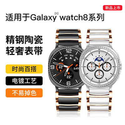 适用GalaxyWatch8/Ultra2表带