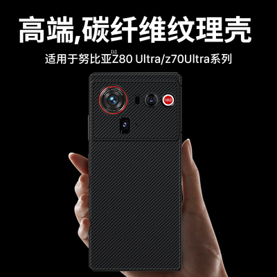 努比亚Z70sUltra/Z80Ultra手机壳