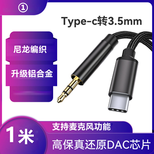 typec耳机转接头type c圆孔耳机转换器接口DAC解码typec转35mm音频线适用于华为OPPO小米荣耀vivo音乐