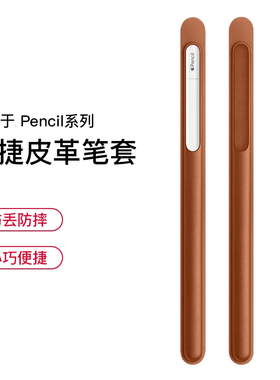西蒙迪奥适用applepencil笔套新款Apple Pencil pro保护套Pencilpro手写笔皮革套usb-c收纳盒贴纸配件触控笔2