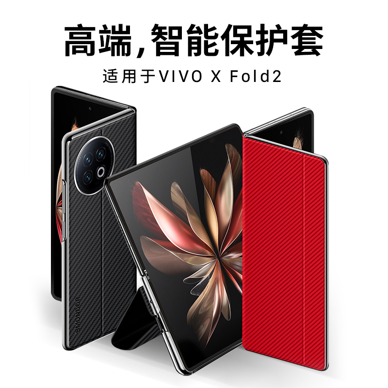 适用vivoxfold2折叠屏专用保护套