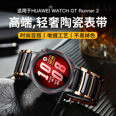 适用华为WATCHGTRunner2陶瓷表带