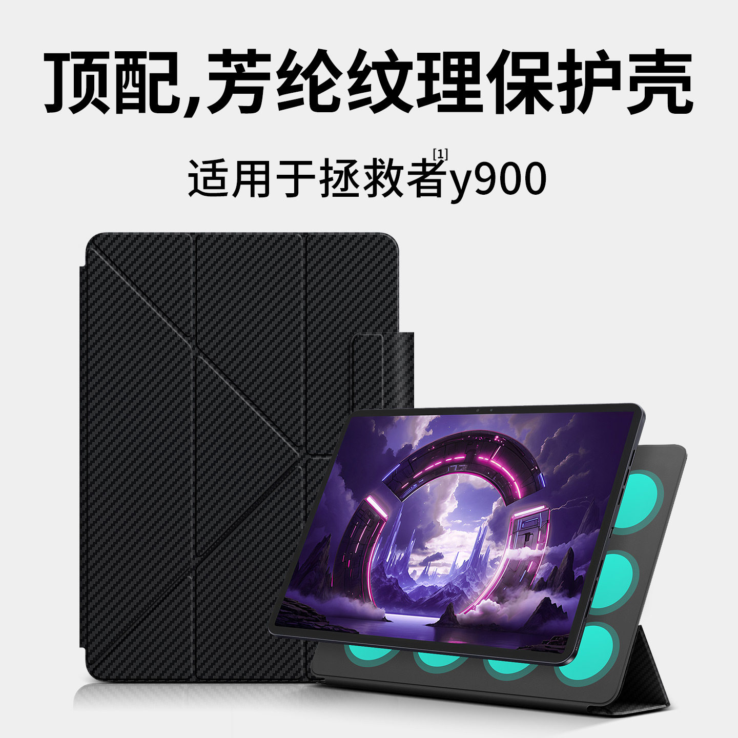西蒙适用联想拯救者y900保护套11寸新款拯救者y900平板保护壳13寸全包防摔电脑包磁吸键盘皮套外壳电竞男女