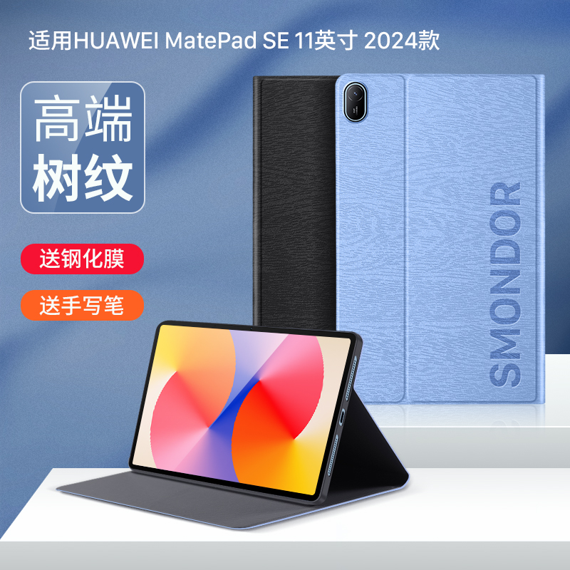 适用华为matepadse11英寸保护套