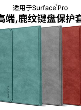 西蒙迪奥适用微软Surfacepro12保护套go4/3皮套surface go2平板外壳surfacepro11/10/9/8/4/6全包键盘5第11版