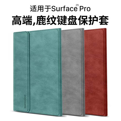 适用于微软Surface系列保护套