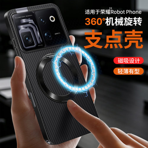 适用荣耀RobotPhone碳纤维纹壳