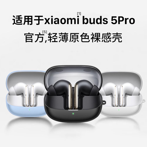 适用小米Buds5/5Pro保护套