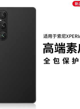 西蒙迪奥适用于索尼Xperia1V手机壳新款索尼Xperia5IV保护套全包防摔硅胶软壳透明Sony Xperia 1 V男女皮革壳