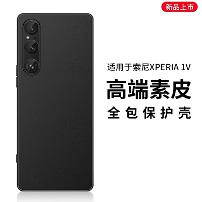 适用索尼Xperia1V高端皮革保护套