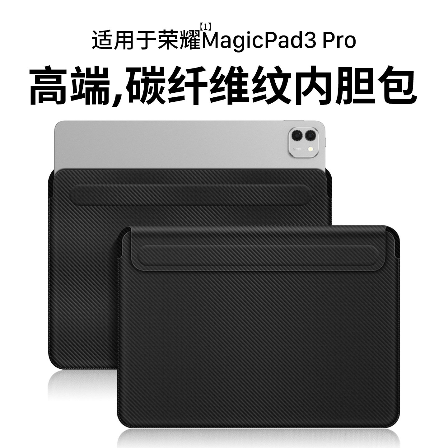 西蒙适用荣耀MagicPad3Pro保护套13.3英寸MagicPad3pro平板保护壳12.3英寸MagicPad3Pro电脑包内胆包2026外壳