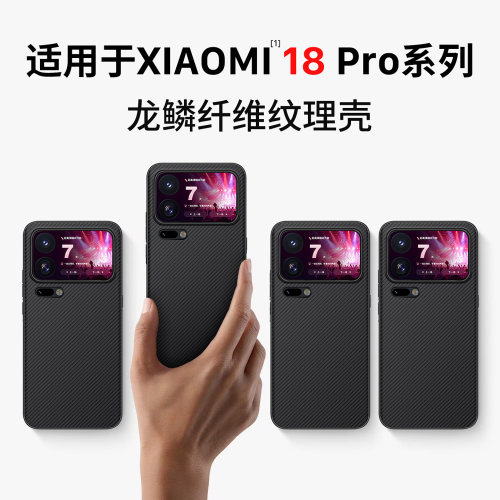 适用小米18pro/18promax保护壳