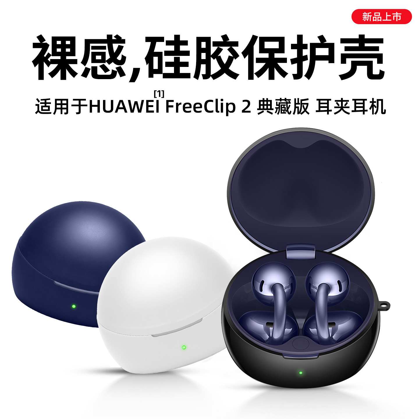 适用华为FreeClip2典藏版保护套图片