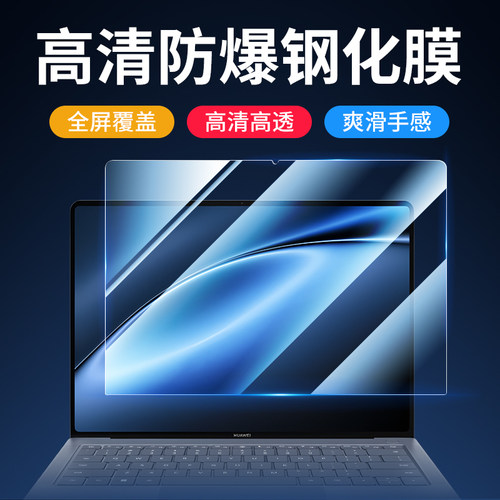 适用于2025款MateBookXPro钢化膜