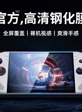 西蒙迪奥适用联想拯救者LEGION GO S钢化膜LEGIONGOS掌上游戏机贴膜全屏防摔高清膜LEGIONGO掌机游戏本保护膜