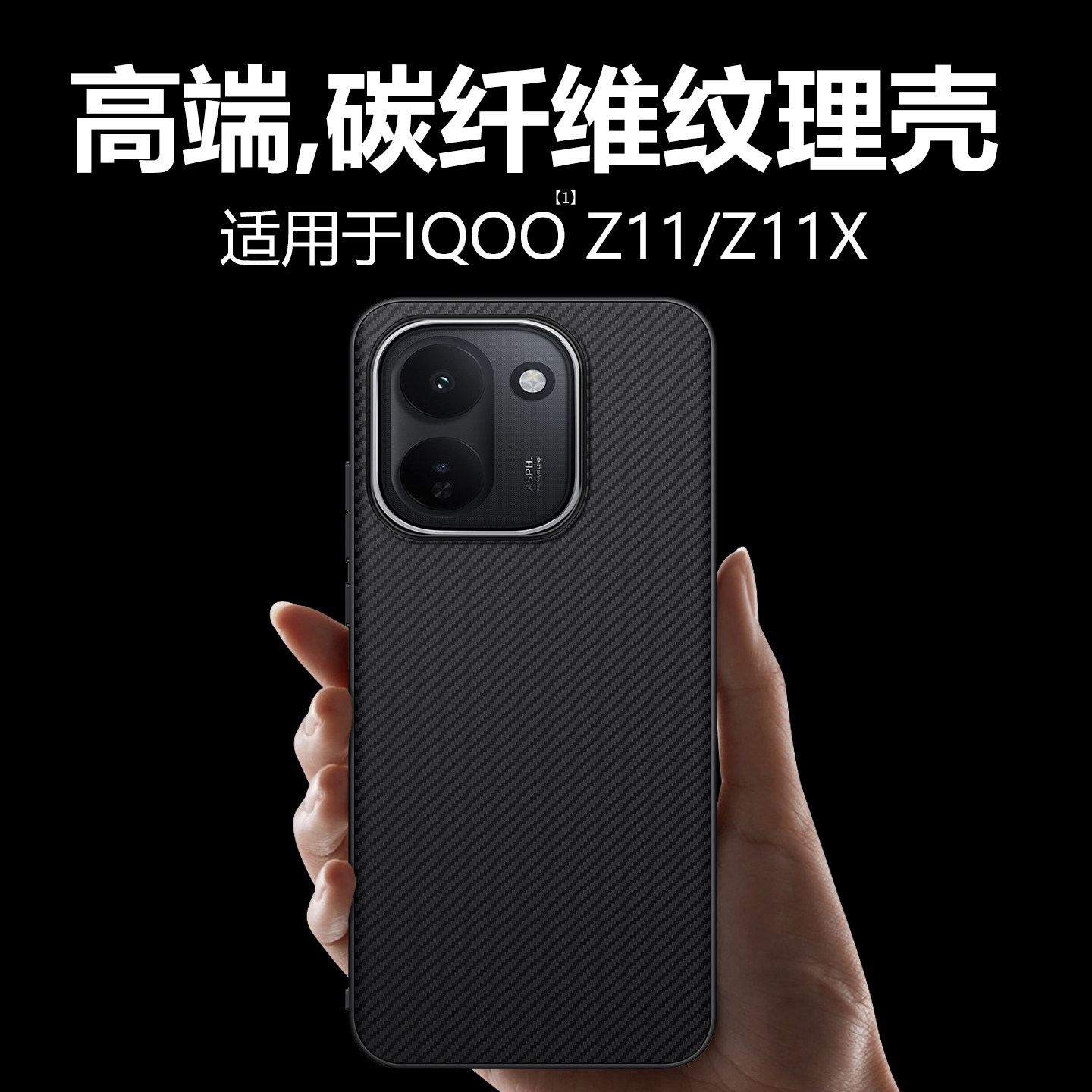 西蒙迪奥适用iqooz11手机壳IQOOZ11X保护套IQOOZ11全包防摔超薄外壳z11男女透明手机个性凯夫拉纹理硅胶外壳