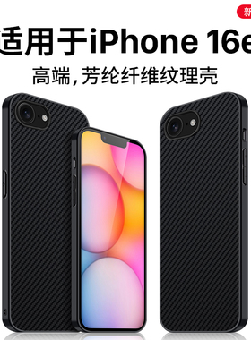 西蒙适用苹果17e手机壳iPhone17e手机壳iphone16e防摔保护壳17e超薄16e硅胶17e全包16e高级感新款碳纤维纹