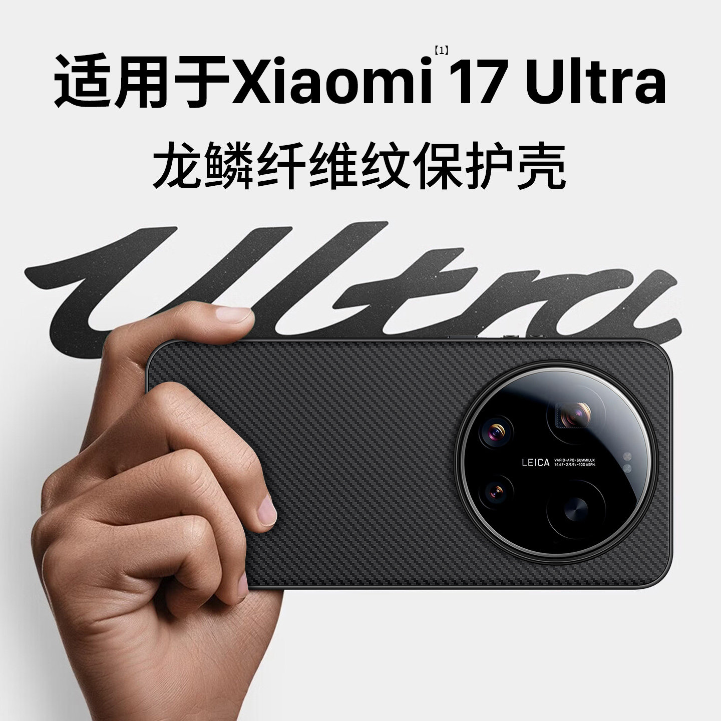 西蒙适用小米17Ultra手机壳小米17Ultra徕卡版保护套17Ultra真皮全包防摔壳17u碳纤维外壳新款15男女超薄14