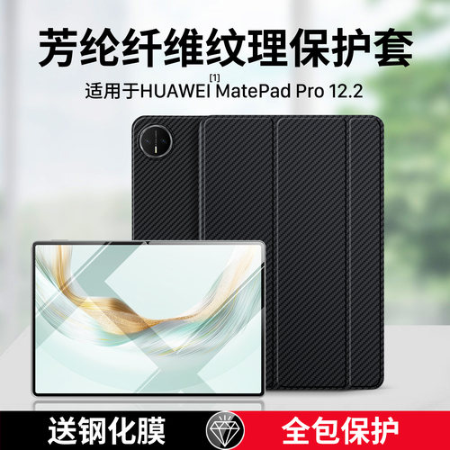 适用华为MatePadPro保护套