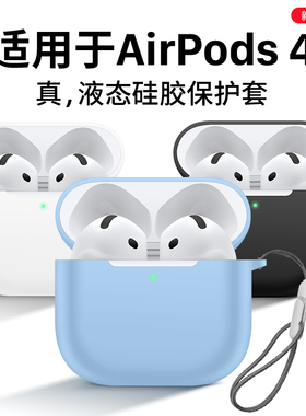 西蒙迪奥适用AirPods4保护套苹果Air Pods4保护壳主动降噪AirPodsPro2全包防摔新款airpods3液态硅胶4代挂绳