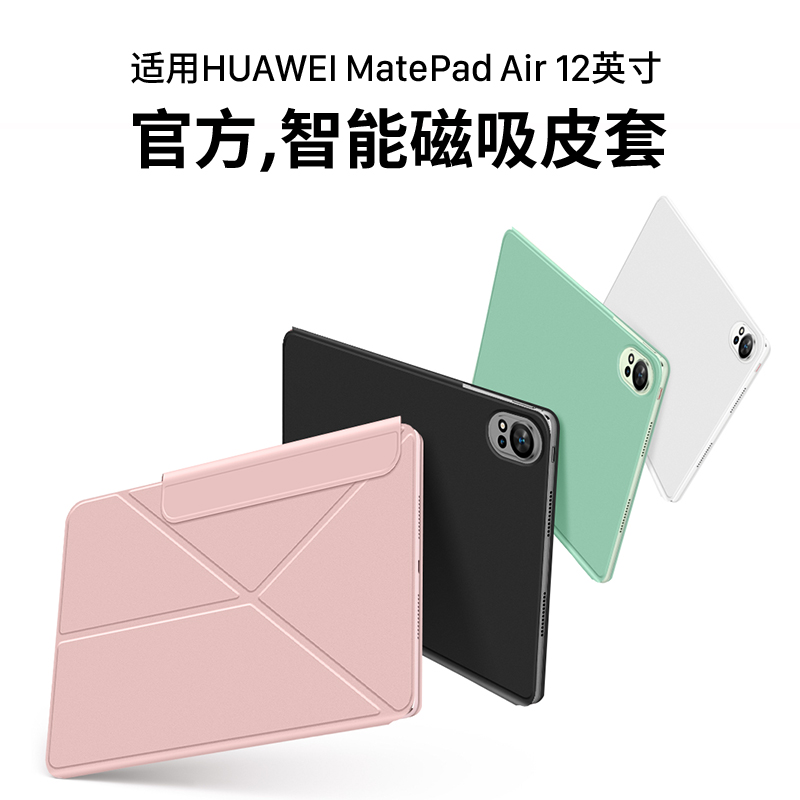 适用于华为matepadair保护套