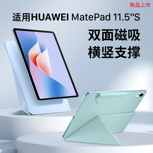 适用华为matepad11.5S保护套