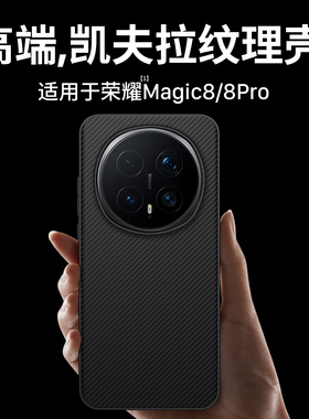西蒙迪奥适用荣耀magic8手机壳新款荣耀magic8pro保护套magic8至臻版外壳全包magic8pro素皮壳防摔超薄壳