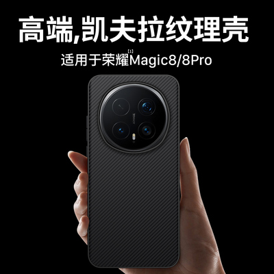 适用magic8/magic8pro素皮手机壳