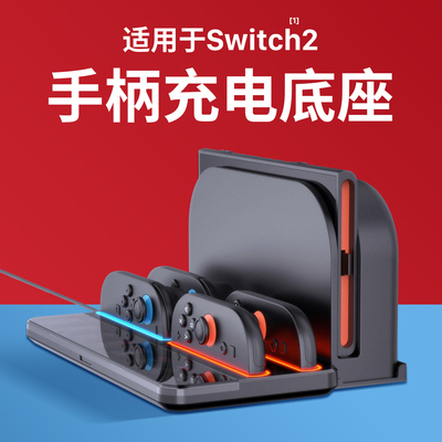 适用switch2手柄充电底座