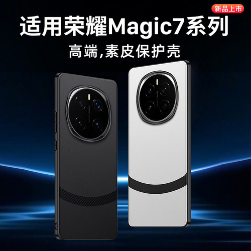 适用magic7/magic7pro素皮手机壳