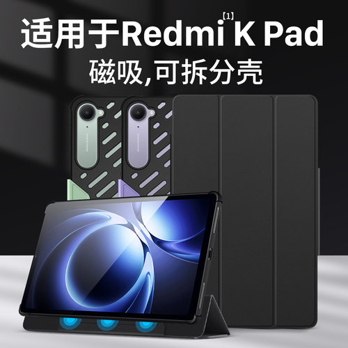 适用RedmiKPad保护套8.8英寸